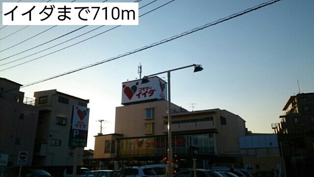 近くのスーパーまで710m（徒歩9分）
