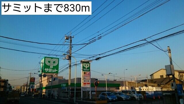 近くのスーパーまで830m（徒歩11分）