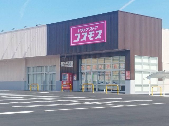 近くのドラッグストアまで450m（徒歩6分）