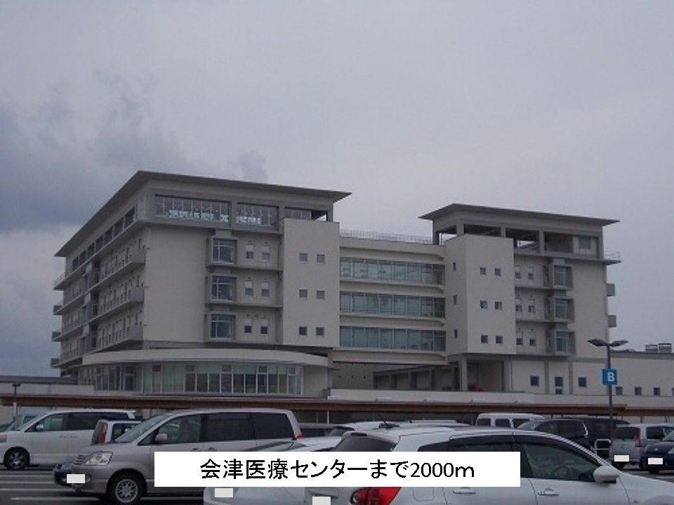 近くの会津医療センターまで2,000m（徒歩25分）