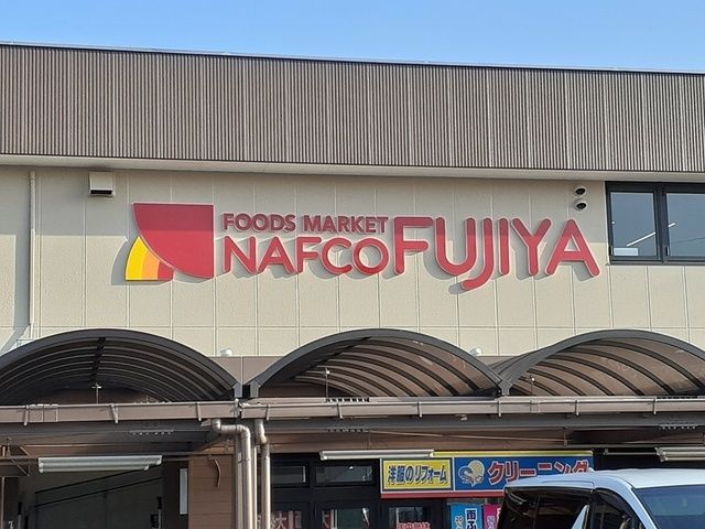 近くのナフコ不二屋まで500m（徒歩7分）