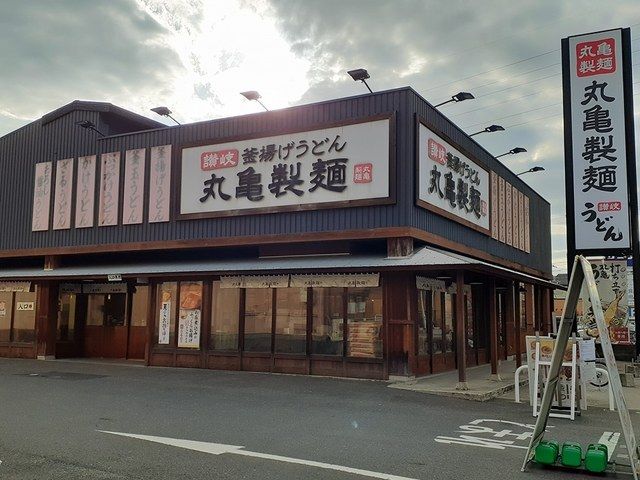 近くの丸亀製麺様まで705m（徒歩9分）