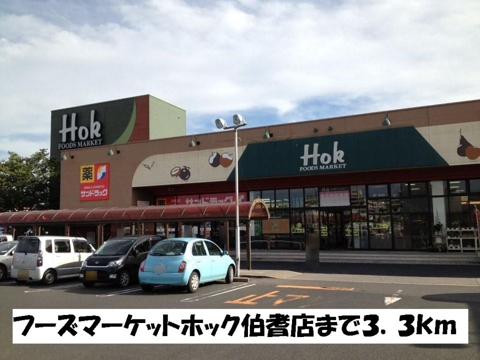 近くのフーズマーケットホック伯耆店まで3,300m（徒歩42分）