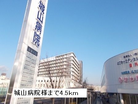 近くの城山病院まで4,500m（徒歩57分）