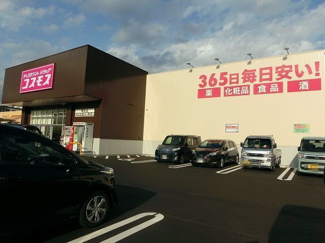 近くのドラッグストアコスモス瀬名店まで200m（徒歩3分）