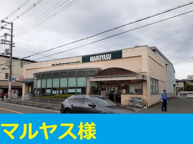 近くのマルヤス茨木店まで400m（徒歩5分）