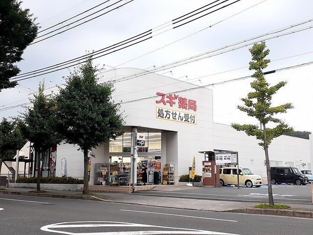 近くのスギ薬局　北山店まで190m（徒歩3分）