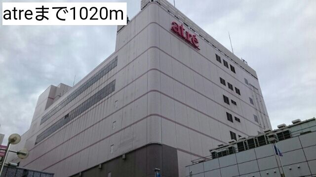 近くのatreまで1,020m（徒歩13分）