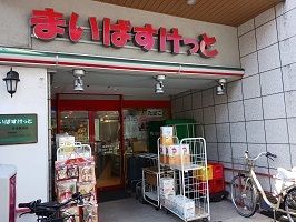 近くのまいばすけっとまで230m（徒歩3分）