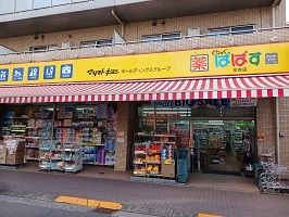 近くのぱぱすまで700m（徒歩9分）