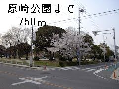 近くの原崎公園まで750m（徒歩10分）