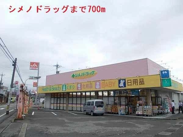 近くのシメノドラッグまで700m（徒歩9分）