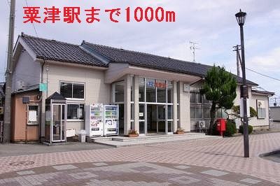 近くの粟津駅まで1,000m（徒歩13分）