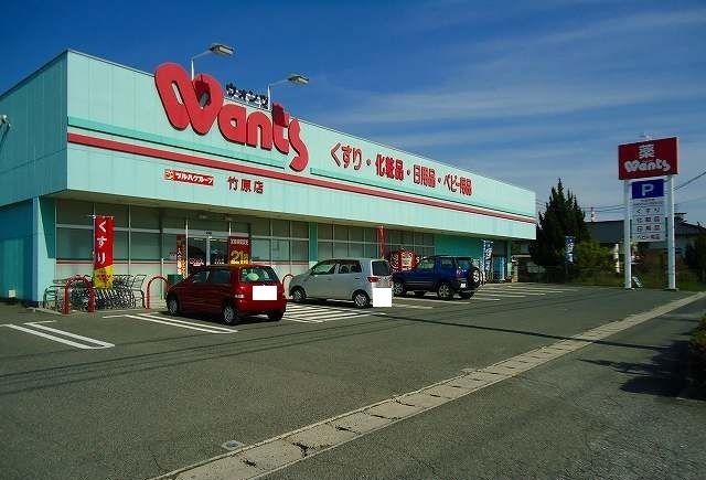 近くのウォンツ竹原店まで650m（徒歩9分）