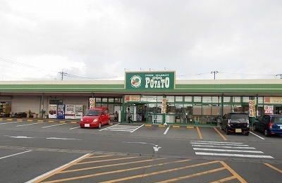 近くのポテト錦田店まで1,100m(徒歩14分)