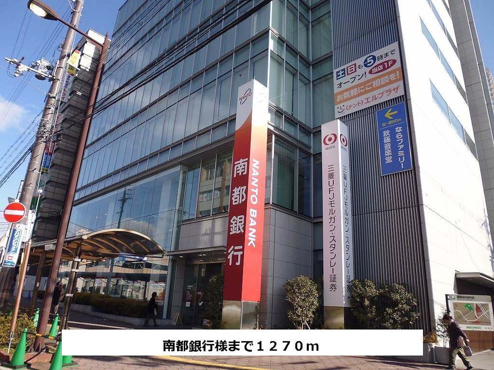 近くの南都銀行まで1,270m(徒歩16分)