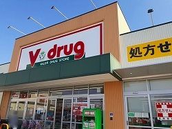 近くのV・drug 春日井西店まで750m（徒歩10分）