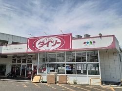 近くのザ・ダイソーまで800m（徒歩10分）