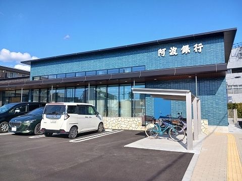 近くの阿波銀行松茂支店様まで1,500m（徒歩19分）
