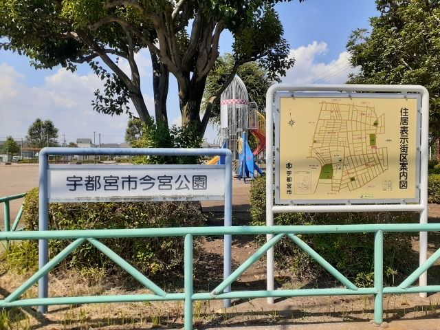 近くの今宮公園まで210m（徒歩3分）