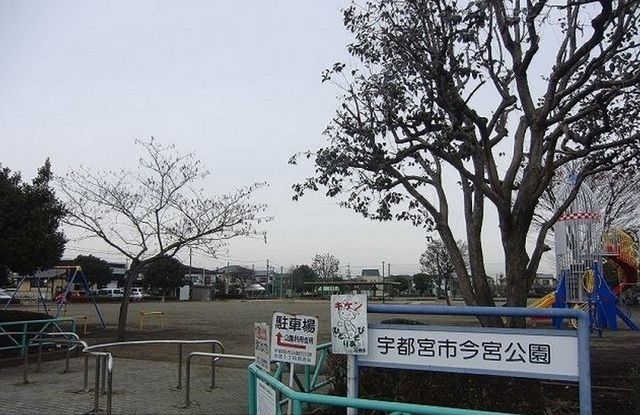 近くの今宮公園まで200m(徒歩3分)