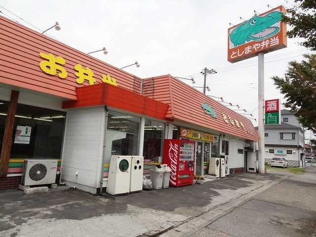 近くのとしまや弁当新宿店まで1,300m（徒歩17分）