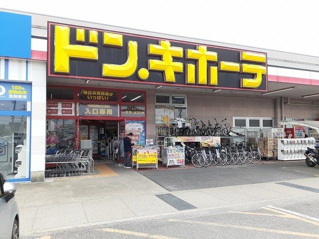 近くのドンキホーテ 一宮店まで1,400m（徒歩18分）