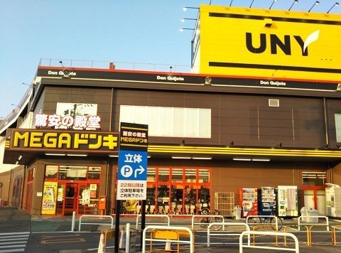 近くのMEGAドン・キホーテ豊明店まで1,100m（徒歩14分）
