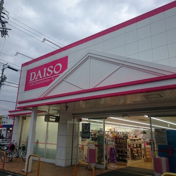 近くのDAISO豊明店まで850m（徒歩11分）