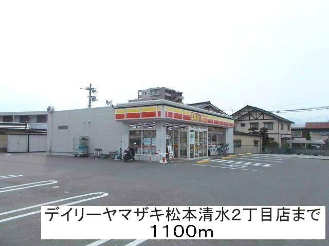 近くのコンビニまで1,100m（徒歩14分）