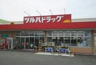 近くのツルハドラッグ甲府中小河原店まで550m（徒歩7分）