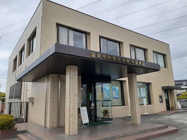 近くの山梨中央銀行城南・中道支店まで700m（徒歩9分）