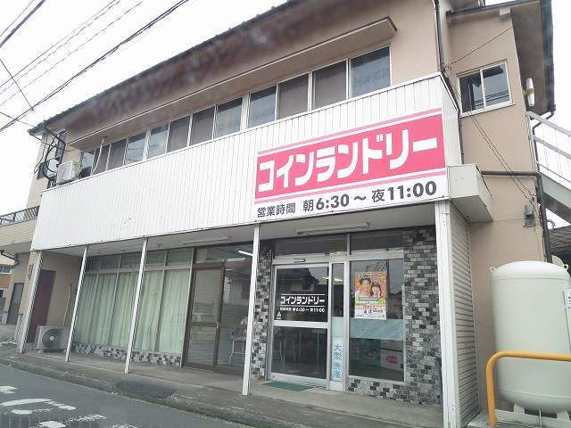 近くのコインランドリーまで100m(徒歩2分)