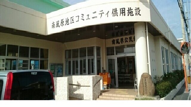 近くの南風原公民館まで190m(徒歩3分)