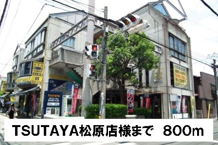 近くのＴＳＵＴＡＹＡ松原店様まで800m（徒歩10分）