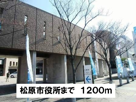近くの松原市役所まで1,200m（徒歩15分）