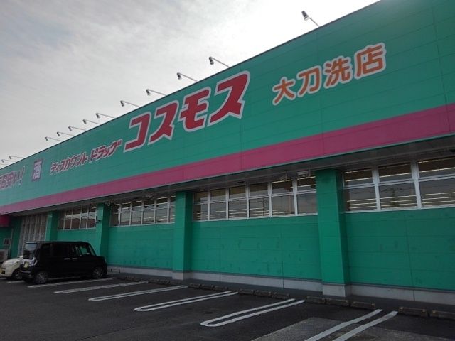近くのドラッグコスモス大刀洗店まで1,120m(徒歩14分)