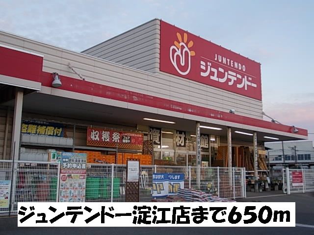 近くのジュンテンドー淀江店まで650m(徒歩9分)