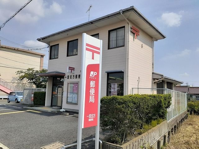 近くの一宮北方郵便局まで700m（徒歩9分）