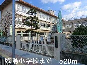 近くの城陽小学校まで520m(徒歩7分)