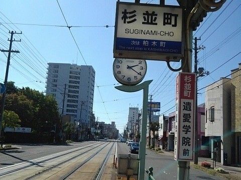 近くの市電杉並町電停まで150m（徒歩2分）