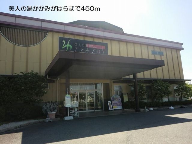 近くの美人の湯かかみがはらまで450m(徒歩6分)