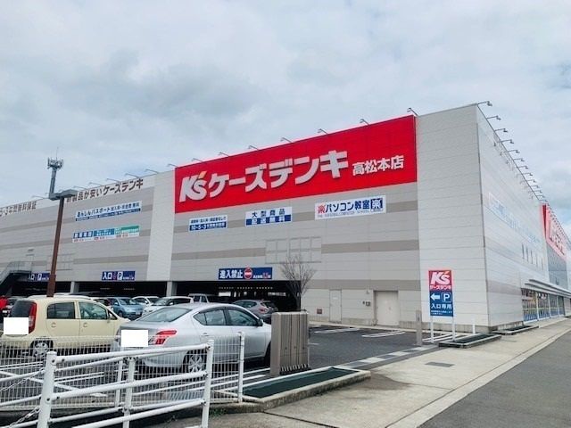 近くのケーズデンキまで1,100m（徒歩14分）