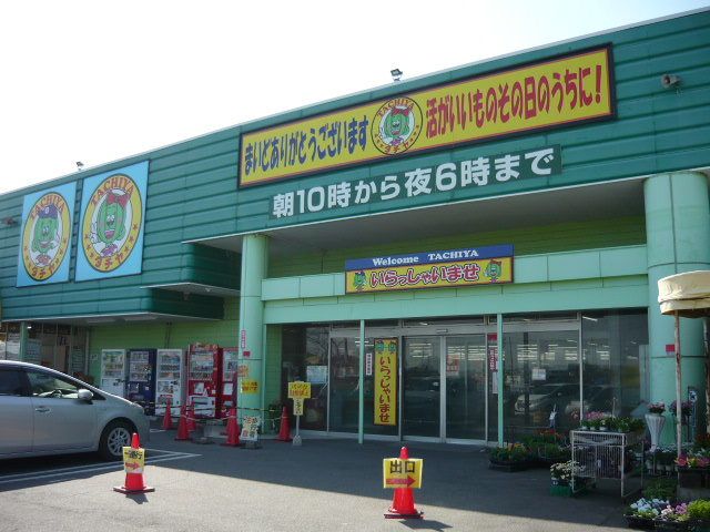 近くのタチヤまで1,200m（徒歩15分）