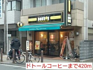 近くのドトールコーヒーまで420m（徒歩6分）