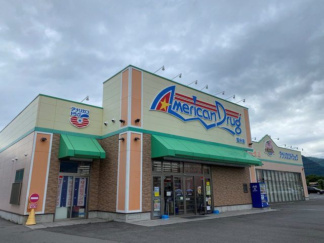 近くのアメリカンドラッグまで1,700m(徒歩22分)
