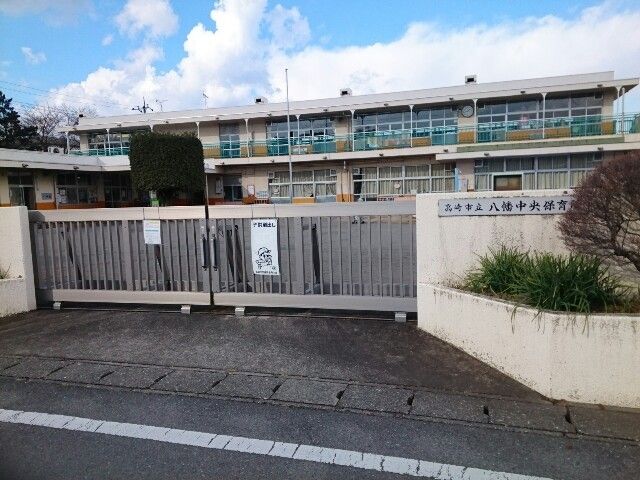 近くの八幡中央保育所まで800m（徒歩10分）