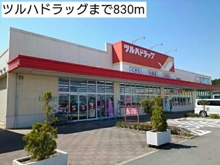 近くのツルハドラッグまで830m（徒歩11分）