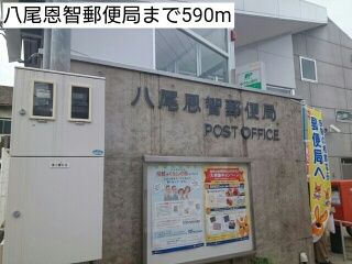 近くの郵便局まで590m（徒歩8分）