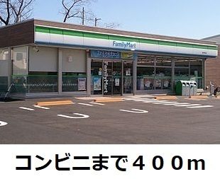 近くのコンビニまで400m（徒歩5分）